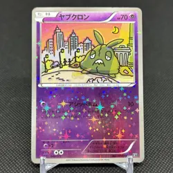 Trubbish 049/171 Reverse Holo The Best of XY 2017 Japanese Pokemon Card #641B - Image 1