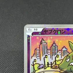 Trubbish 049/171 Reverse Holo The Best of XY 2017 Japanese Pokemon Card #641B - Image 3