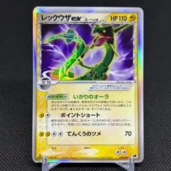 Rayquaza ex δ 028/068 EX Dragon Frontiers 2006 Japanese Pokemon Card #2334 - Image 1
