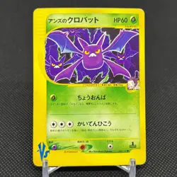 Janine's Crobat 066/141 VS Series 1st Edition 2001 Japanese Pokemon Card #2341 - Image 1