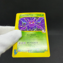 Janine's Crobat 066/141 VS Series 1st Edition 2001 Japanese Pokemon Card #2341 - Image 2