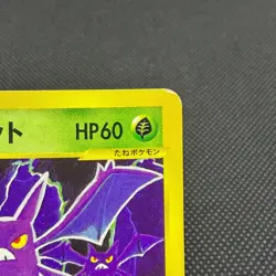 Janine's Crobat 066/141 VS Series 1st Edition 2001 Japanese Pokemon Card #2341 - Image 3