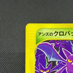 Janine's Crobat 066/141 VS Series 1st Edition 2001 Japanese Pokemon Card #2341 - Image 4