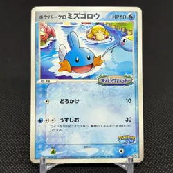 PokePark's Mudkip 048/PCG-P Promo Mudkip's Big Splash Japanese Pokemon Card BF7B - Image 1