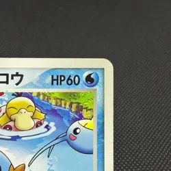 PokePark's Mudkip 048/PCG-P Promo Mudkip's Big Splash Japanese Pokemon Card BF7B - Image 2