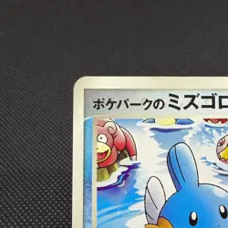PokePark's Mudkip 048/PCG-P Promo Mudkip's Big Splash Japanese Pokemon Card BF7B - Image 3