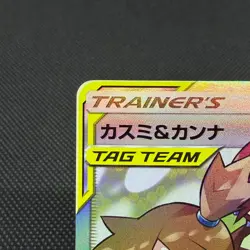 Misty & Lorelei 191/173 Tag All Stars SM12a SR Japanese Pokemon Card #0A32 - Image 4