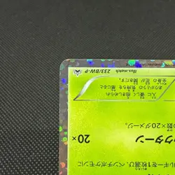 Shaymin 233/BW-P Mewtwo vs Genesect Promo 2013 Japanese Pokemon Card #5BB2 - Image 5