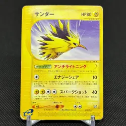 Zapdos 015/T Promo Trainers Vol. 18 2002 HP 80 Japanese Pokemon Card #F478 - Image 1