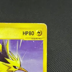 Zapdos 015/T Promo Trainers Vol. 18 2002 HP 80 Japanese Pokemon Card #F478 - Image 3