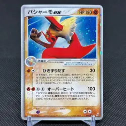 Blaziken ex 045/075 EX Crystal Guardians Miracle Japanese Pokemon Card #C5CC - Image 1