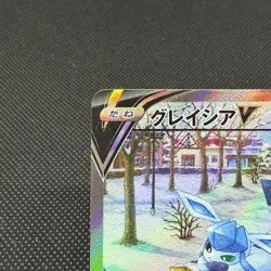 Glaceon V 077/069 SR Eevee Heroes Expansion S6a 2021 Japanese Pokemon Card #816A - Image 4