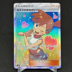 Misty's Favor 104/094 SR Unified Minds SM11 2019 Japanese Pokemon Card #A44D - Image 1