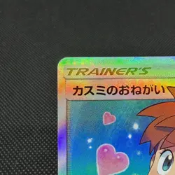 Misty's Favor 104/094 SR Unified Minds SM11 2019 Japanese Pokemon Card #A44D - Image 4