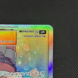 Misty's Favor 104/094 SR Unified Minds SM11 2019 Japanese Pokemon Card #A44D - Image 5