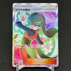 Sabrina's Suggestion 109/095 SR Team Up Tag Bolt SM9 Japanese Pokemon Card #C7D3 - Image 1