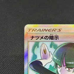 Sabrina's Suggestion 109/095 SR Team Up Tag Bolt SM9 Japanese Pokemon Card #C7D3 - Image 4