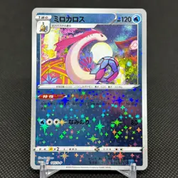 Milotic 145/S-P Promo Center Kanazawa Open 2020 Japanese Pokemon Card #C7D7 - Image 1