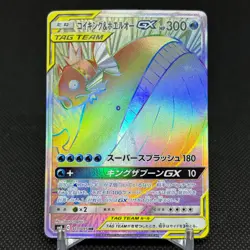 Magikarp & Wailord GX 111/095 Team Up sm9 Tag Bolt Japanese Pokemon Card #3D05 - Image 1