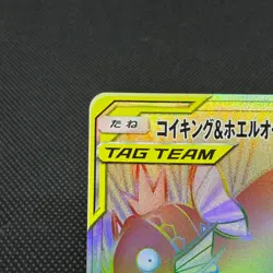 Magikarp & Wailord GX 111/095 Team Up sm9 Tag Bolt Japanese Pokemon Card #3D05 - Image 3