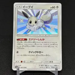 Eevee 201/150 Hidden Fates SM8b GX Ultra Shiny Japanese Pokemon Card #3D06 - Image 1