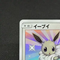 Eevee 201/150 Hidden Fates SM8b GX Ultra Shiny Japanese Pokemon Card #3D06 - Image 3