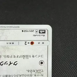 Eevee 201/150 Hidden Fates SM8b GX Ultra Shiny Japanese Pokemon Card #3D06 - Image 4