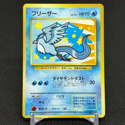 Articuno No. 144 ANA All Nippon Airways Promo 1999 Japanese Pokemon Card #4E77 - Image 1