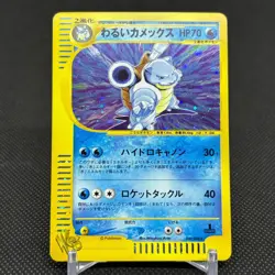 Dark Blastoise 044/048 Pokemon Web 1st Ed 2001 Japanese Pokemon Card #9C92 - Image 1