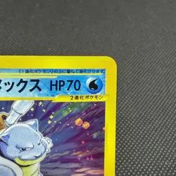 Dark Blastoise 044/048 Pokemon Web 1st Ed 2001 Japanese Pokemon Card #9C92 - Image 3