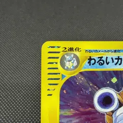 Dark Blastoise 044/048 Pokemon Web 1st Ed 2001 Japanese Pokemon Card #9C92 - Image 4