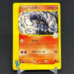 Karen's Houndoom 092/141 VS 1st Edition 2001 HP60 Japanese Pokemon Card #D523 - Image 1