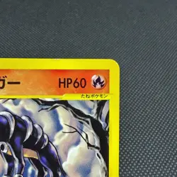 Karen's Houndoom 092/141 VS 1st Edition 2001 HP60 Japanese Pokemon Card #D523 - Image 2