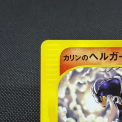 Karen's Houndoom 092/141 VS 1st Edition 2001 HP60 Japanese Pokemon Card #D523 - Image 3