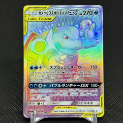 Blastoise & Piplup GX 076/064 Remix Bout SM11a 2019 Japanese Pokemon Card #233C - Image 1