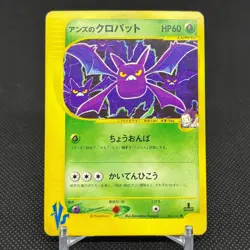 Janine's Crobat 066/141 VS Series 1st Edition 2001 Japanese Pokemon Card #BF74 - Image 1