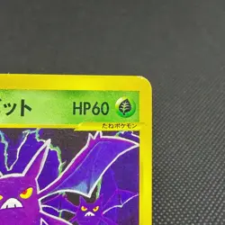 Janine's Crobat 066/141 VS Series 1st Edition 2001 Japanese Pokemon Card #BF74 - Image 3