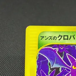 Janine's Crobat 066/141 VS Series 1st Edition 2001 Japanese Pokemon Card #BF74 - Image 4