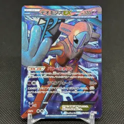 Deoxys EX 053/051 SR Spiral Force BW8 2012 HP170 Japanese Pokemon Card #BF76 - Image 1