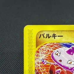 Tyrogue 023/P Promo McDonald's Town Not On Map 2002 Japanese Pokemon Card #0D91 - Image 3