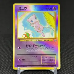 Mew 151 Southern Islands Promo Holo Rainbow 1999 Japanese Pokemon Card #9864 - Image 1