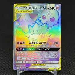 Togepi & Cleffa & Igglybuff GX 218/173 Tag All Stars Japanese Pokemon Card #7F46 - Image 1