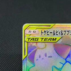 Togepi & Cleffa & Igglybuff GX 218/173 Tag All Stars Japanese Pokemon Card #7F46 - Image 4
