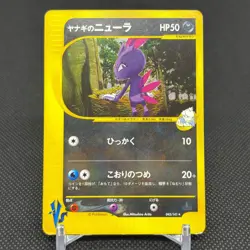 Pryce's Sneasel 043/141 VS Series 2001 HP50 Japanese Pokemon Card #7F4C - Image 1