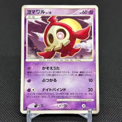 Duskull 039/092 Diamond & Pearl Stormfront 2008 Japanese Pokemon Card #F471 - Image 1