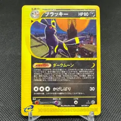 Umbreon 067/092 Aquapolis The Town on No Map Japanese Pokemon Card #1626 - Image 1