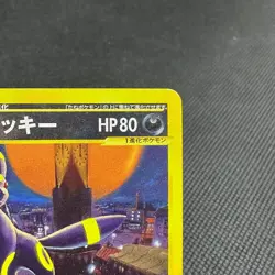 Umbreon 067/092 Aquapolis The Town on No Map Japanese Pokemon Card #1626 - Image 3