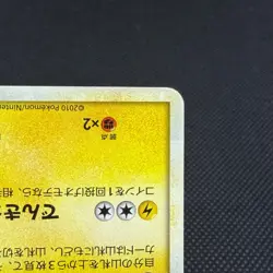 Shopping Pikachu 079/L-P Promo Center giveaway Japanese Pokemon Card #A446 - Image 5