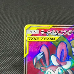 Gardevoir & Sylveon GX 060/055 SR Night Unison SM9a Japanese Pokemon Card #C7EB - Image 3