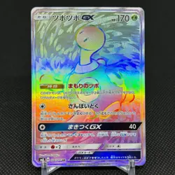 Shuckle GX 104/095 HR Super-Burst Impact SM8 2018 Japanese Pokemon Card #641C - Image 1